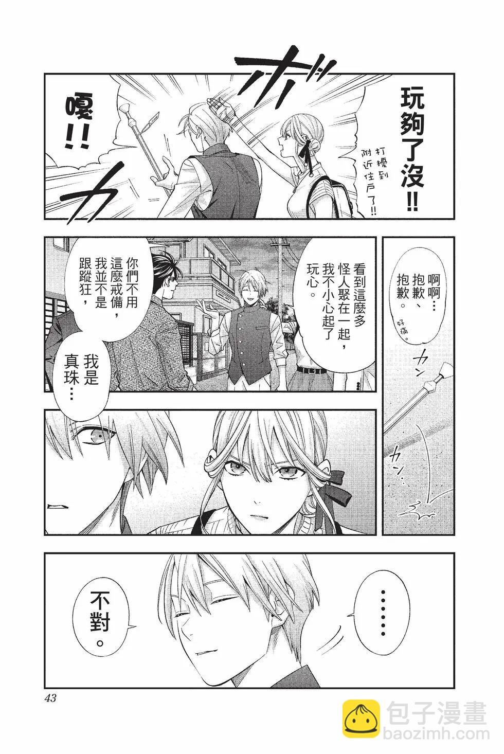 《牙医小姐 啊站起来了！》第05卷 第44页
