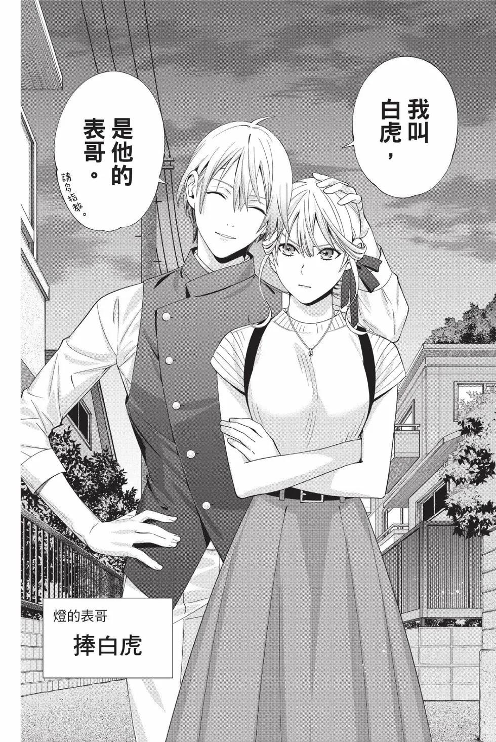 《牙医小姐 啊站起来了！》第05卷 第45页
