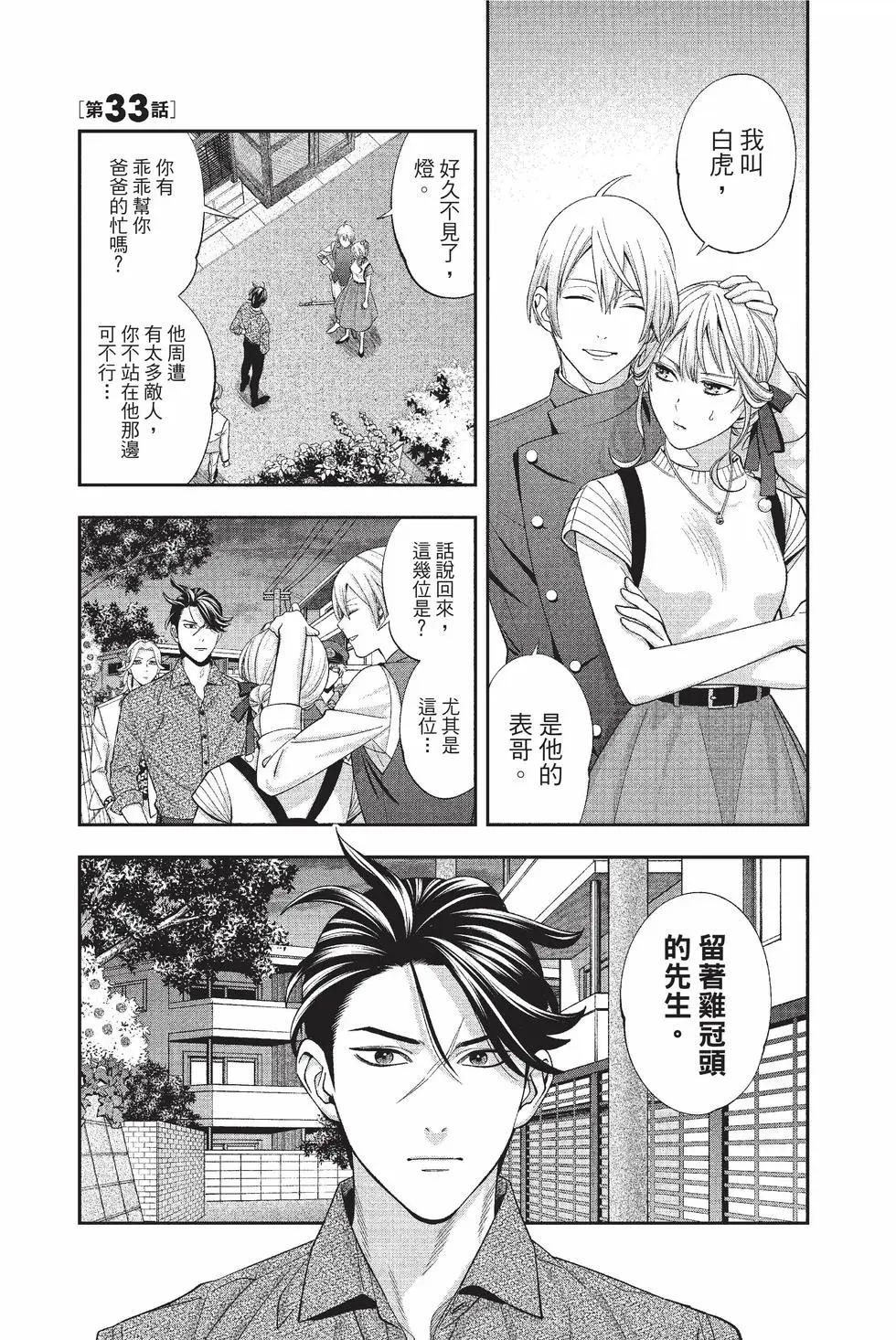 《牙医小姐 啊站起来了！》第05卷 第46页