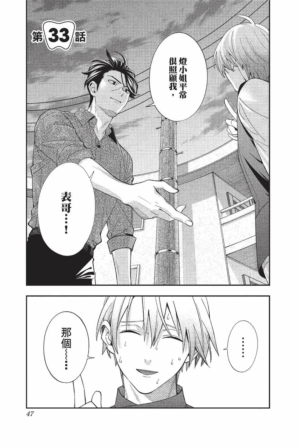 《牙医小姐 啊站起来了！》第05卷 第48页