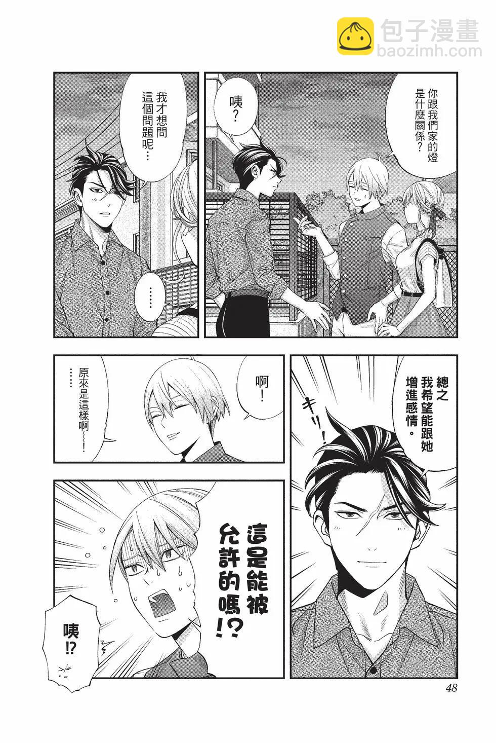 《牙医小姐 啊站起来了！》第05卷 第49页