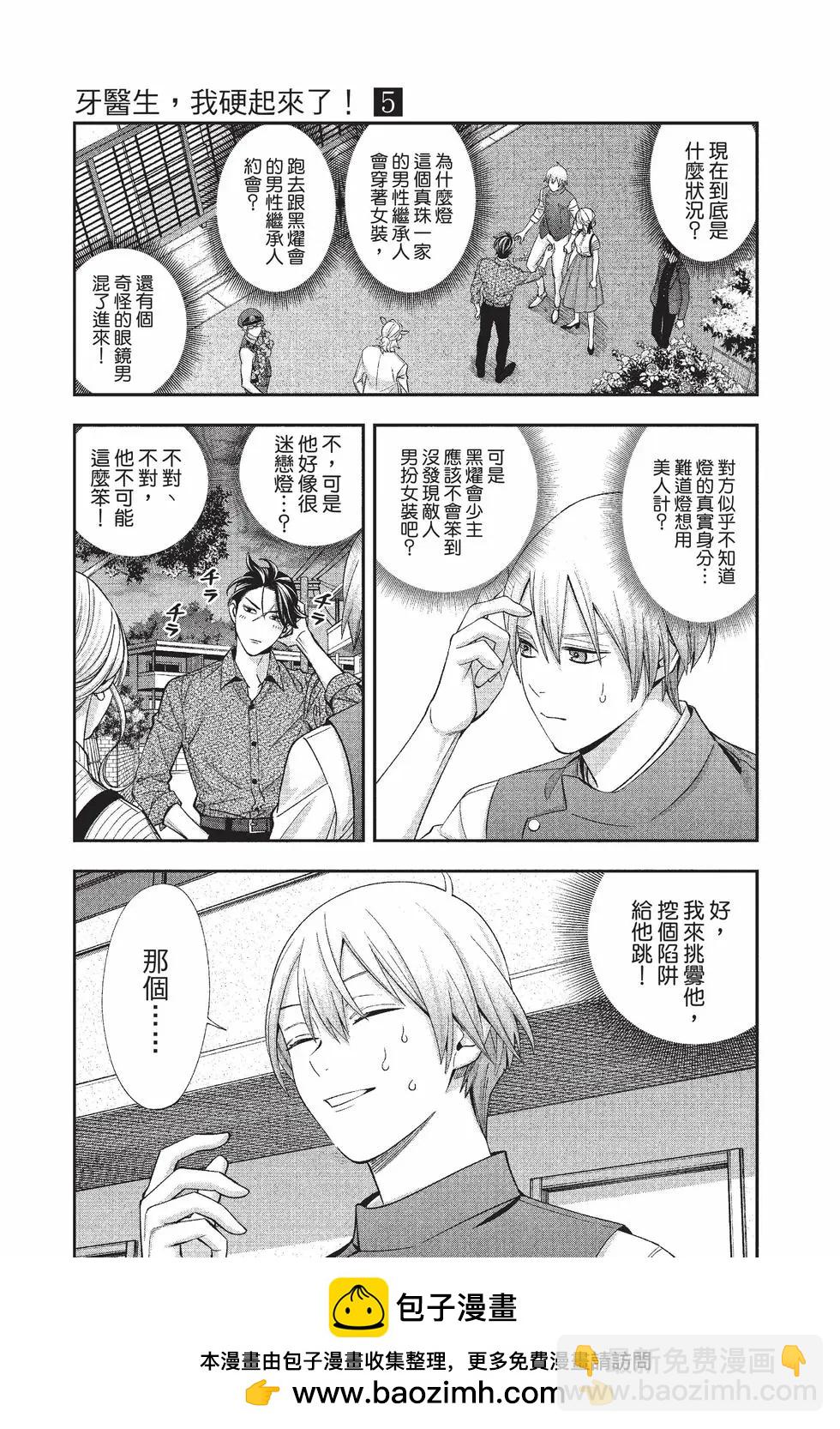《牙医小姐 啊站起来了！》第05卷 第50页