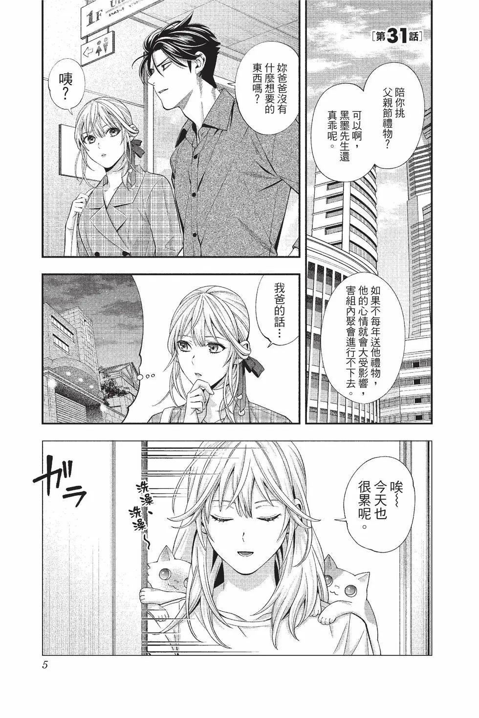 《牙医小姐 啊站起来了！》第05卷 第6页