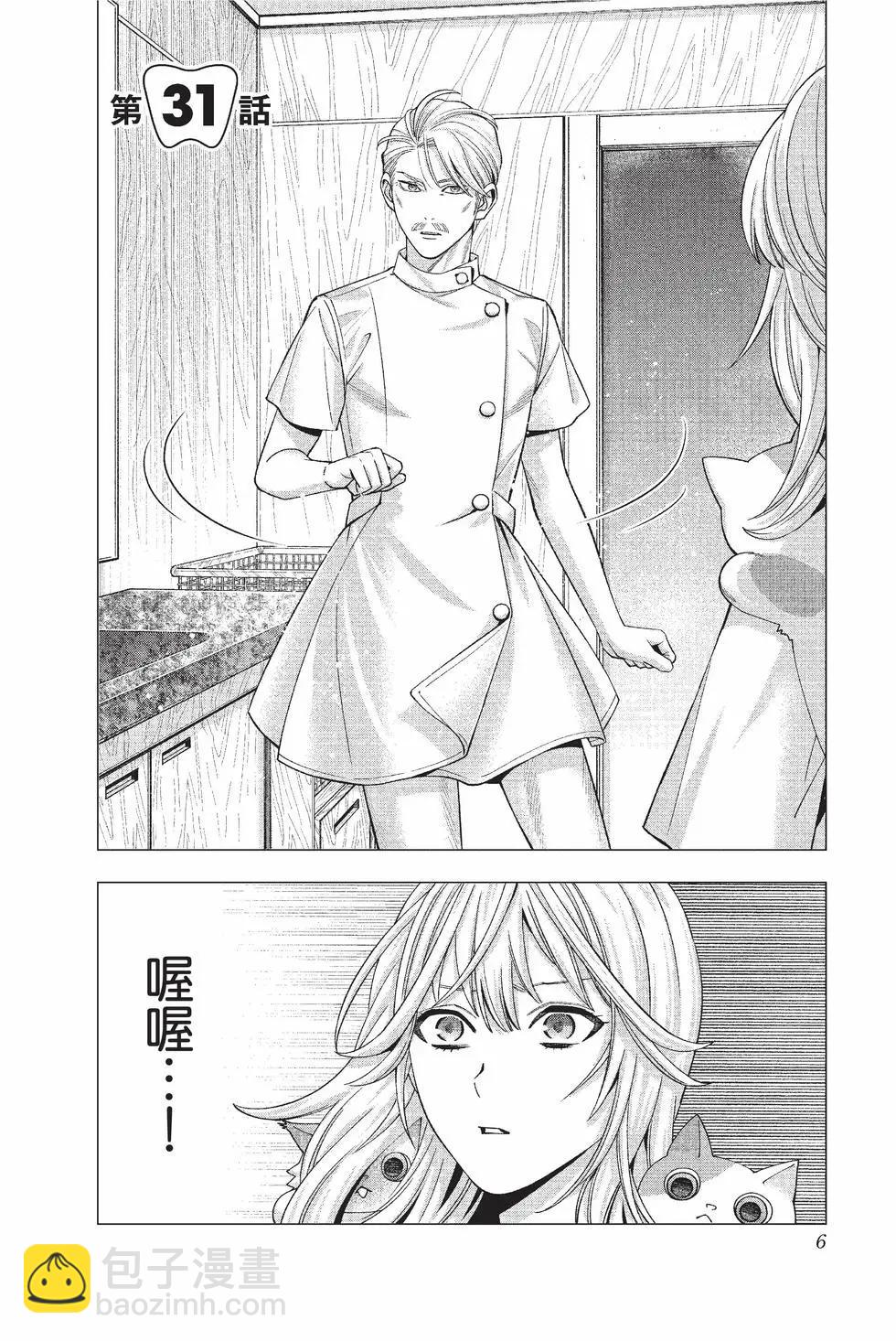 《牙医小姐 啊站起来了！》第05卷 第7页