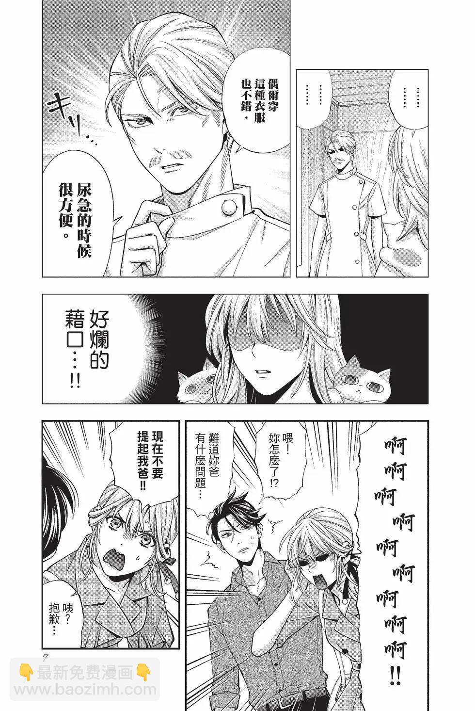 《牙医小姐 啊站起来了！》第05卷 第8页