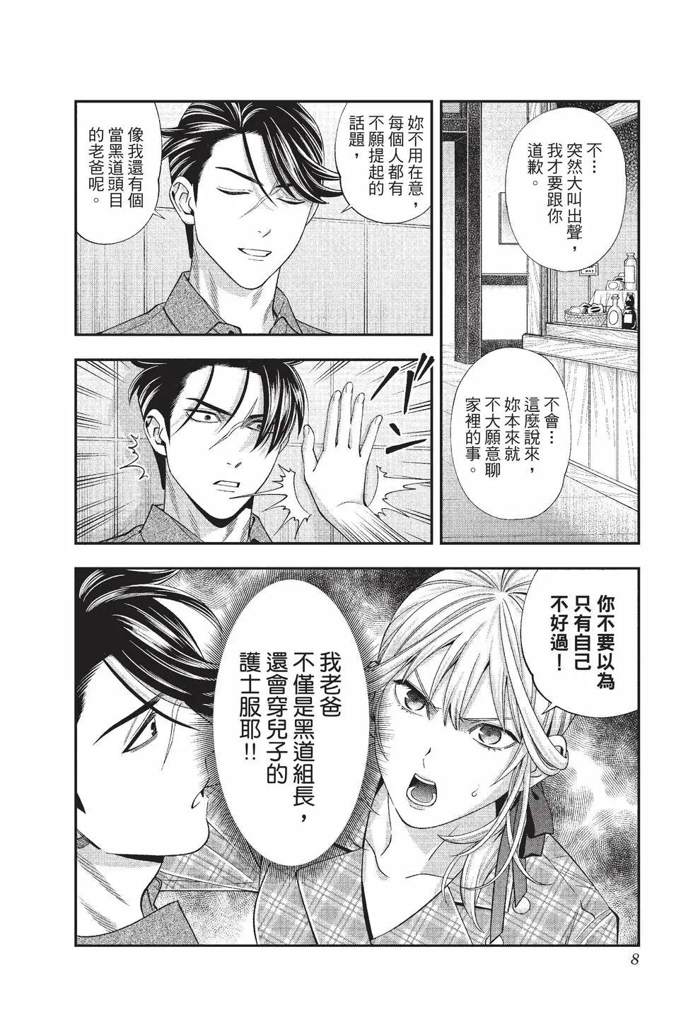 《牙医小姐 啊站起来了！》第05卷 第9页