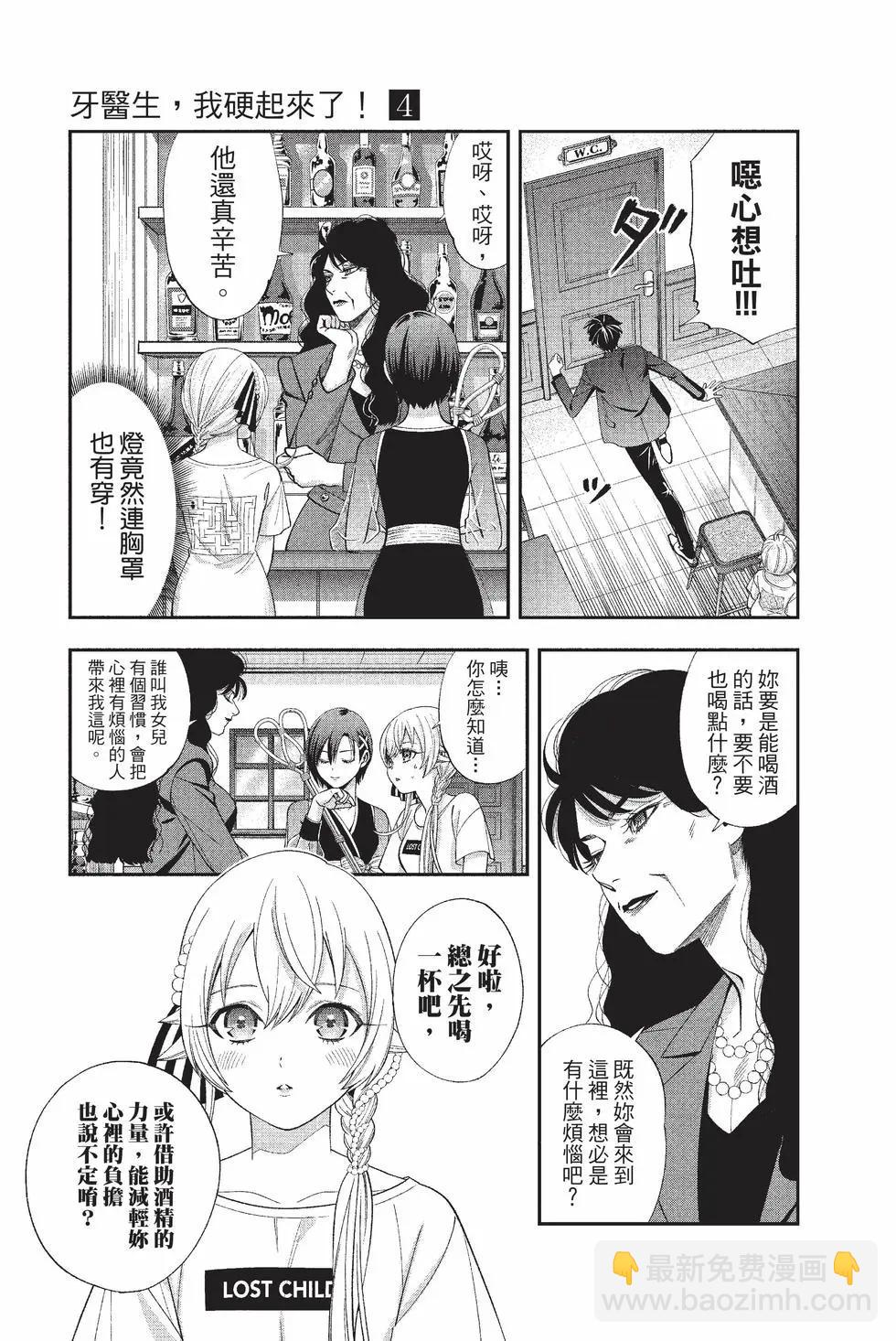 《牙医小姐 啊站起来了！》第04卷 第10页