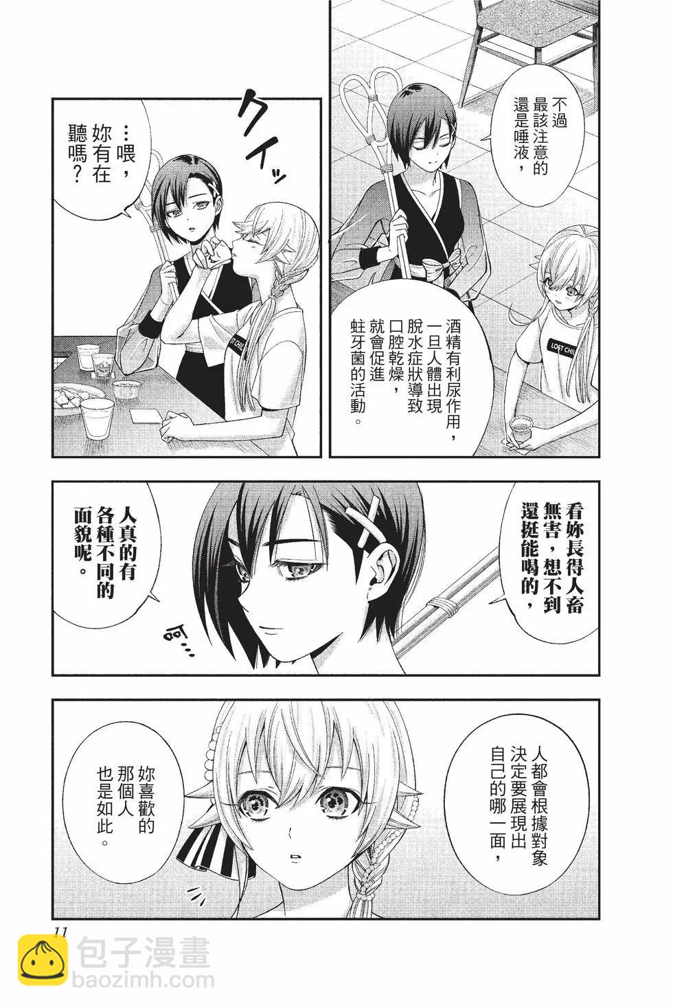 《牙医小姐 啊站起来了！》第04卷 第12页