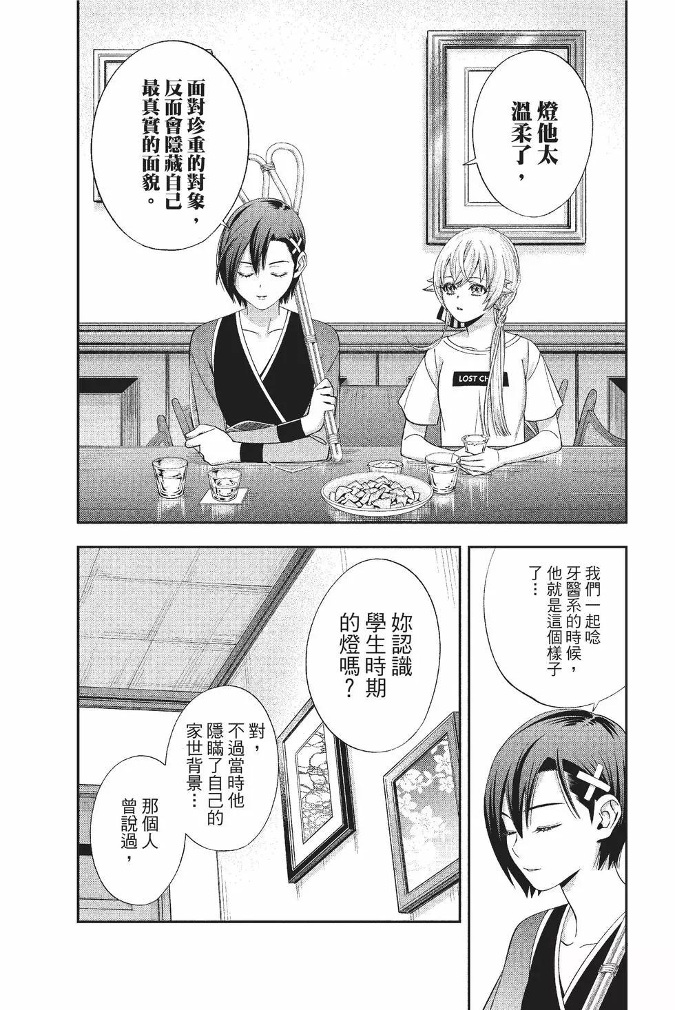 《牙医小姐 啊站起来了！》第04卷 第13页