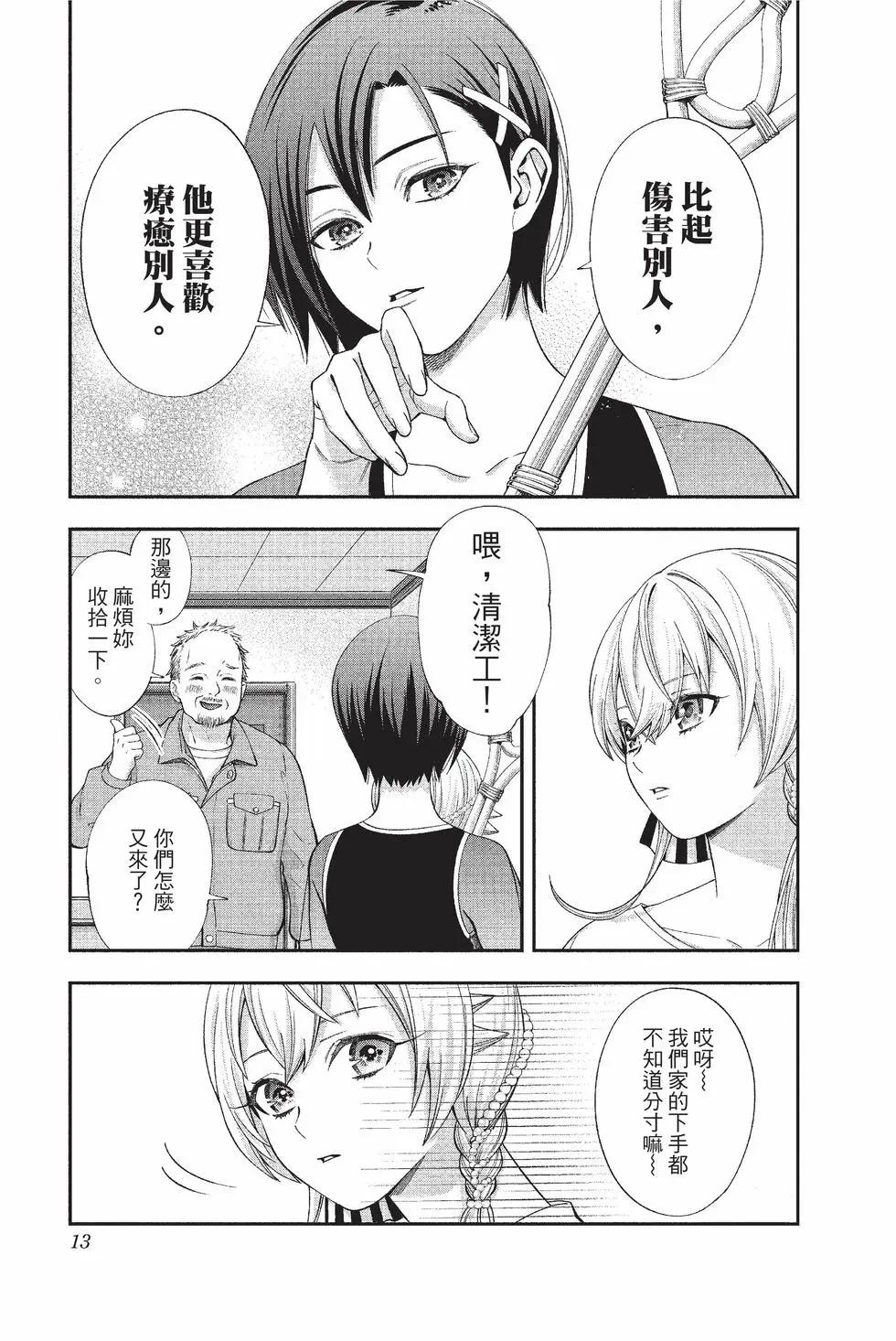 《牙医小姐 啊站起来了！》第04卷 第14页