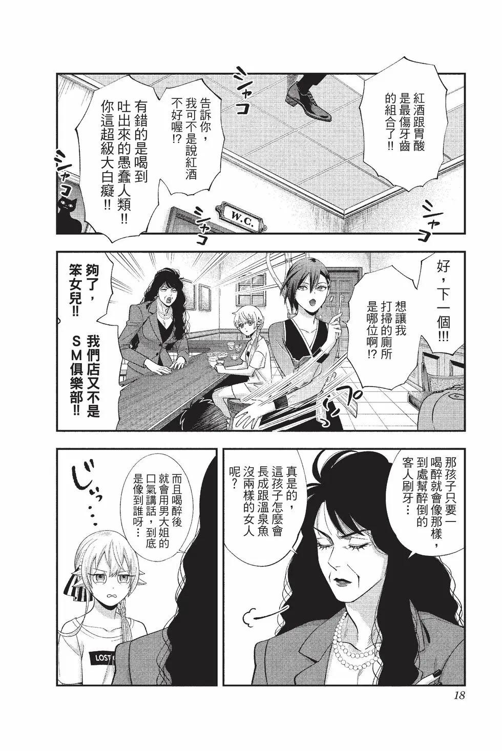 《牙医小姐 啊站起来了！》第04卷 第19页