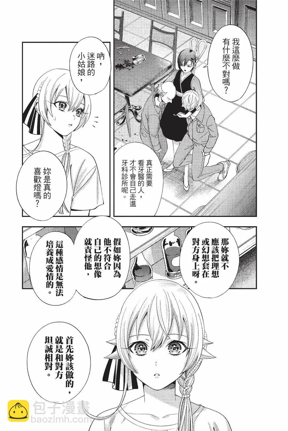 《牙医小姐 啊站起来了！》第04卷 第20页