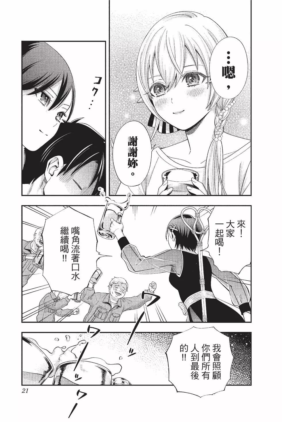 《牙医小姐 啊站起来了！》第04卷 第22页