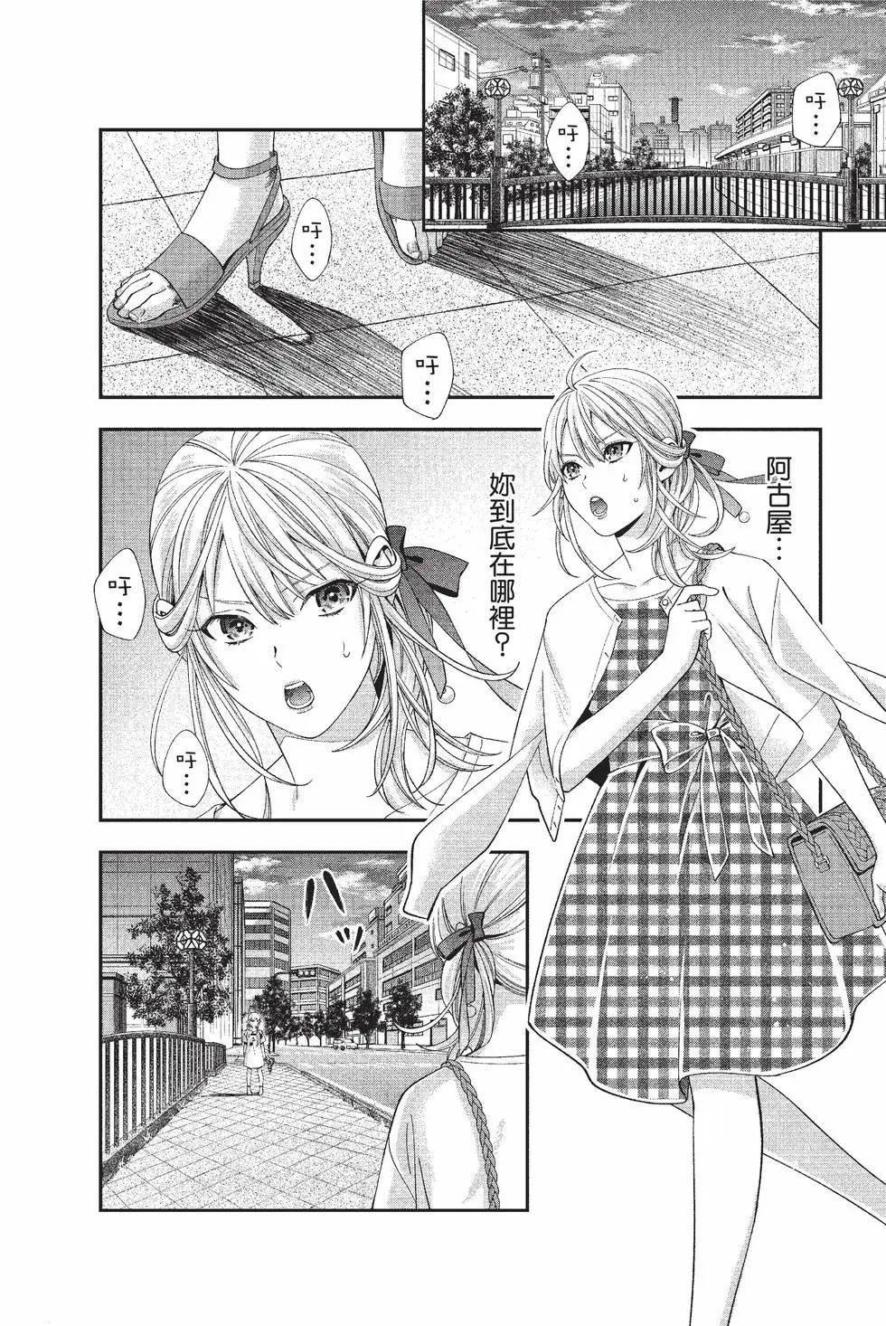 《牙医小姐 啊站起来了！》第04卷 第23页