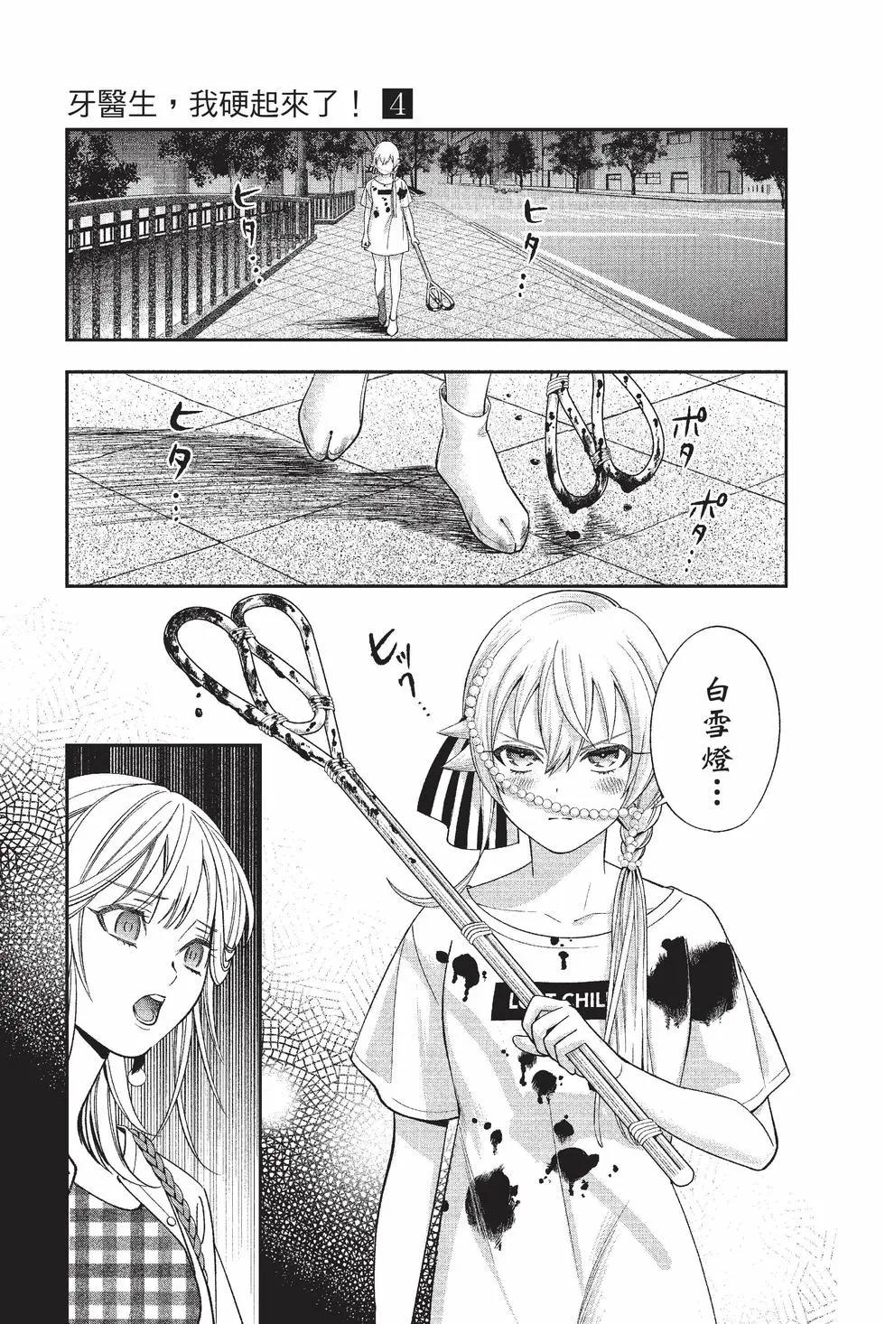 《牙医小姐 啊站起来了！》第04卷 第24页