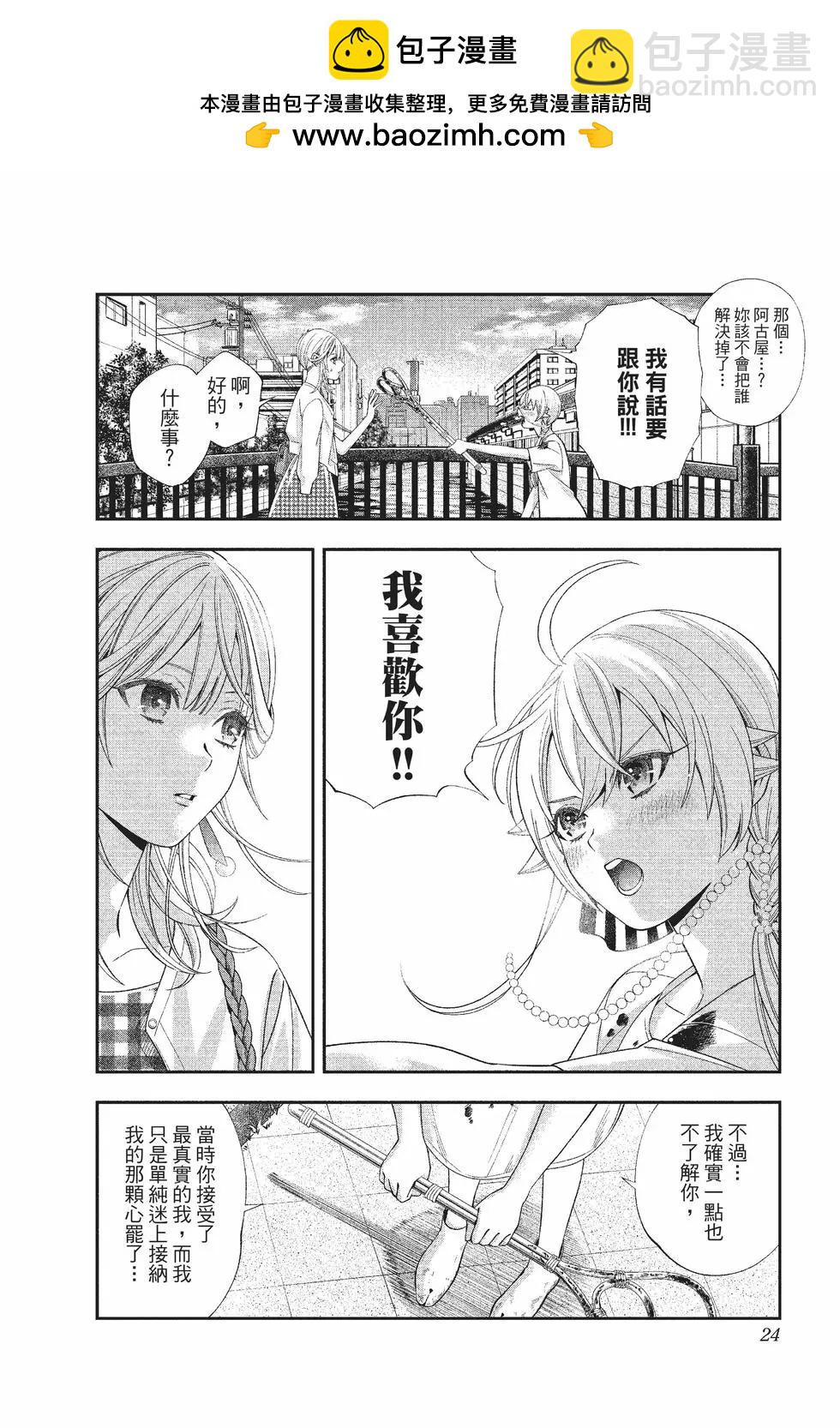 《牙医小姐 啊站起来了！》第04卷 第25页