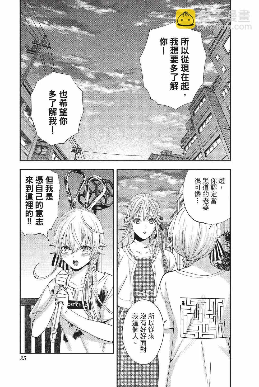 《牙医小姐 啊站起来了！》第04卷 第26页
