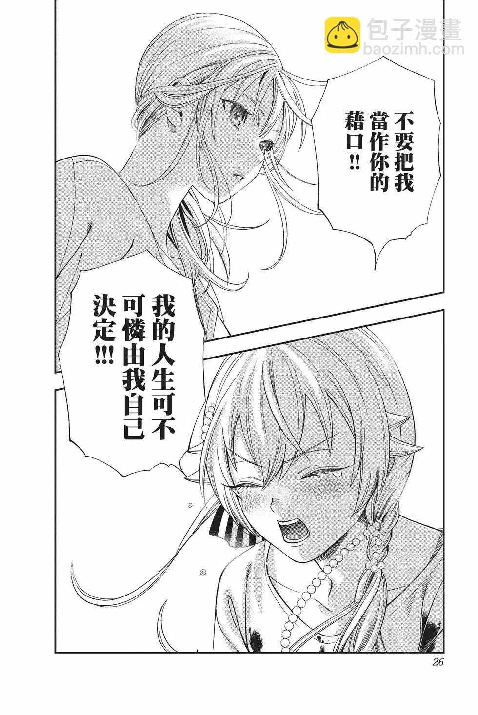 《牙医小姐 啊站起来了！》第04卷 第27页