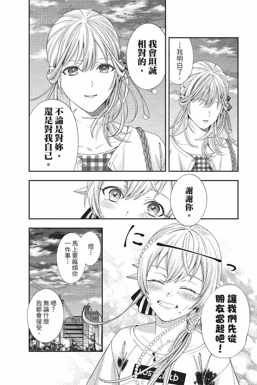 《牙医小姐 啊站起来了！》第04卷 第29页