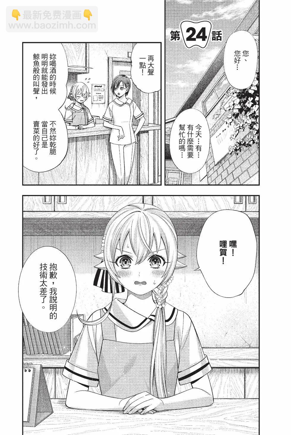 《牙医小姐 啊站起来了！》第04卷 第32页
