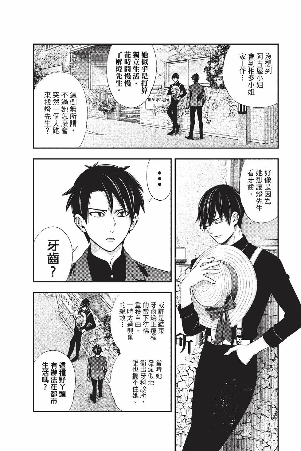 《牙医小姐 啊站起来了！》第04卷 第33页