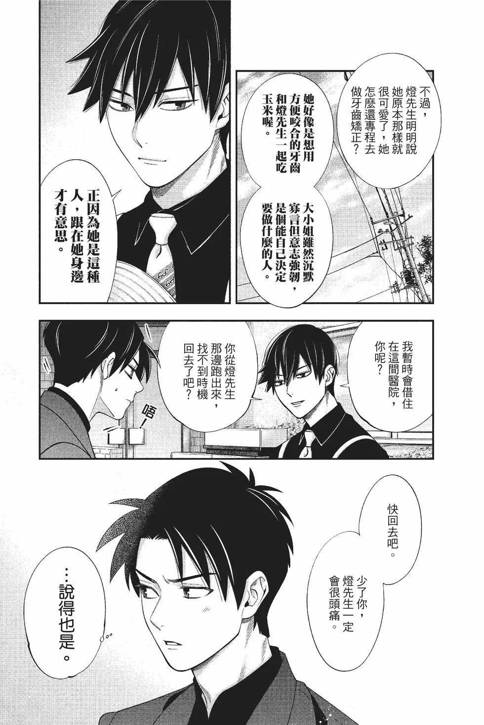 《牙医小姐 啊站起来了！》第04卷 第34页