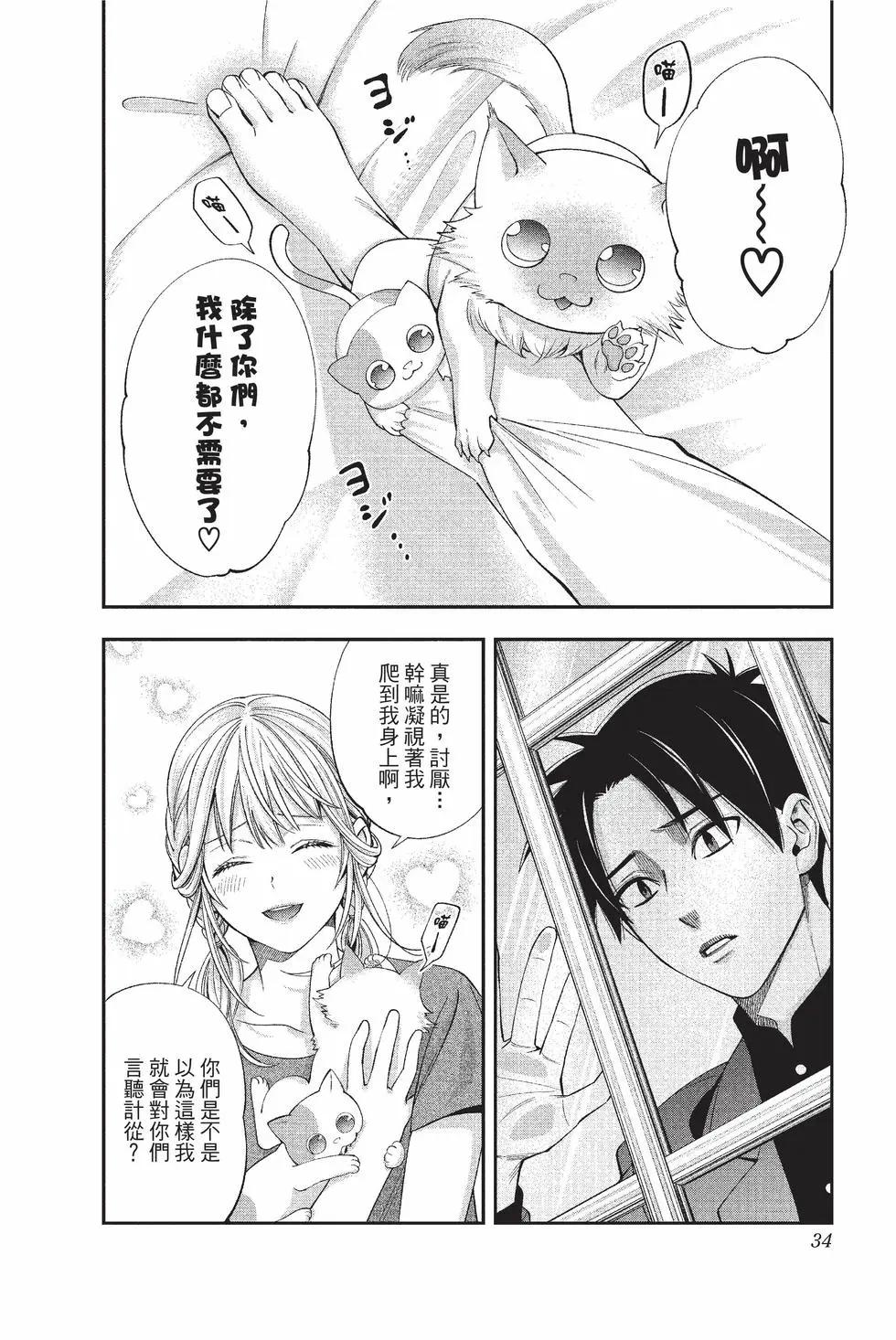 《牙医小姐 啊站起来了！》第04卷 第35页