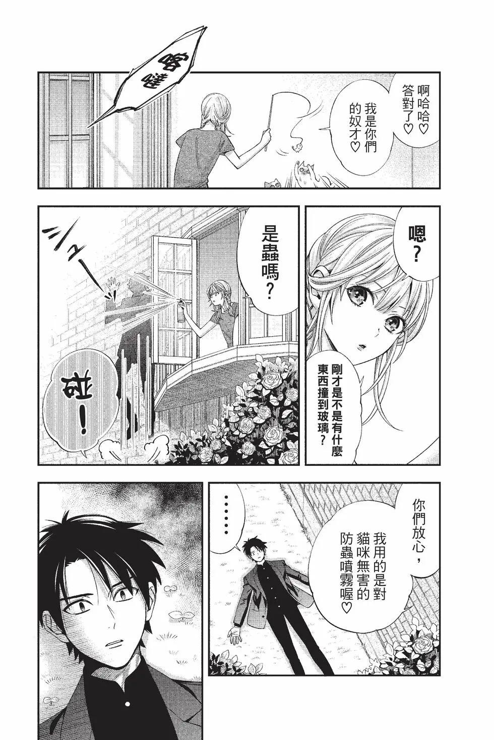 《牙医小姐 啊站起来了！》第04卷 第36页