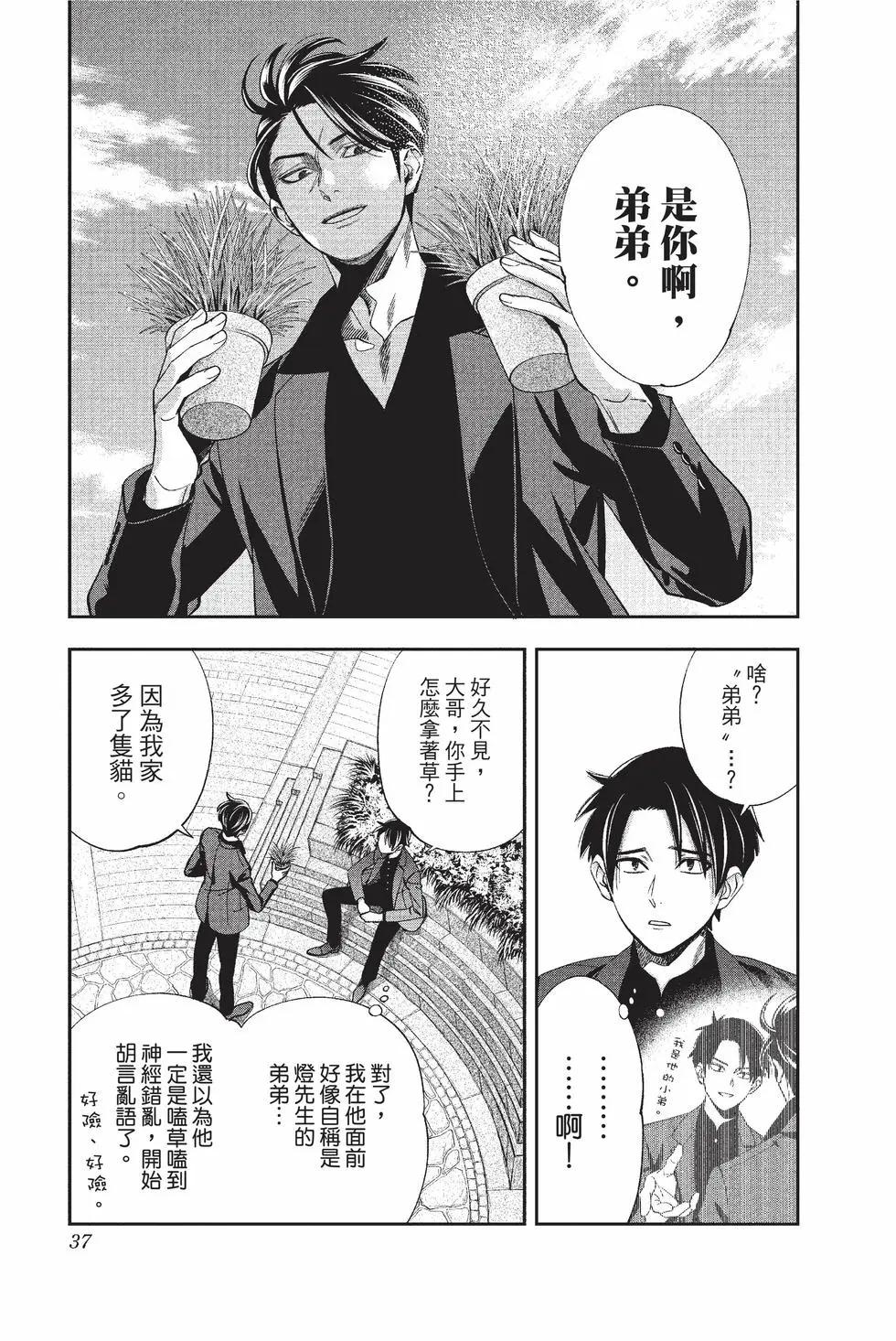 《牙医小姐 啊站起来了！》第04卷 第38页