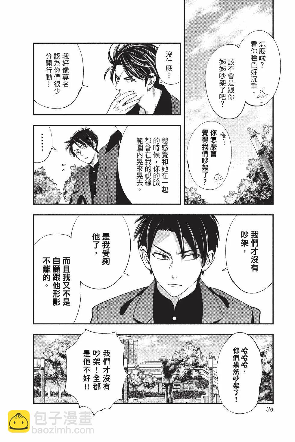 《牙医小姐 啊站起来了！》第04卷 第39页