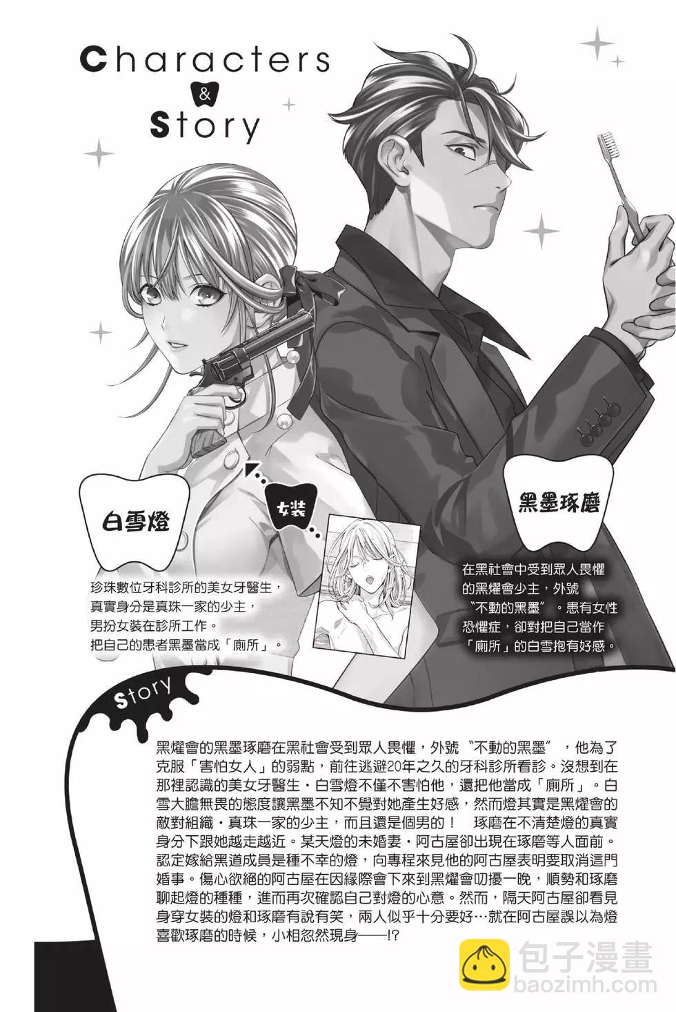 《牙医小姐 啊站起来了！》第04卷 第3页