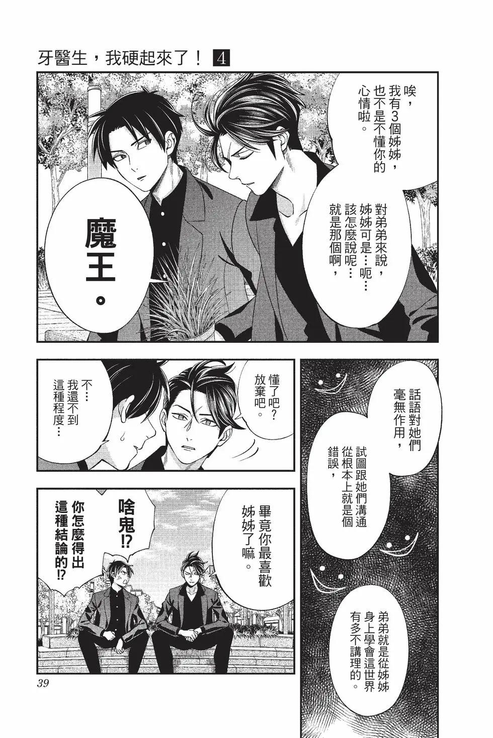 《牙医小姐 啊站起来了！》第04卷 第40页