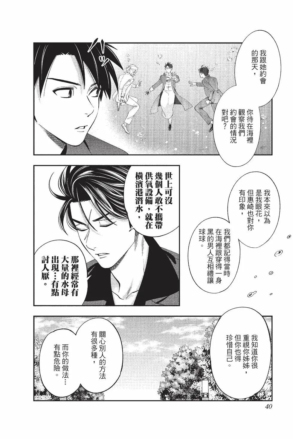 《牙医小姐 啊站起来了！》第04卷 第41页