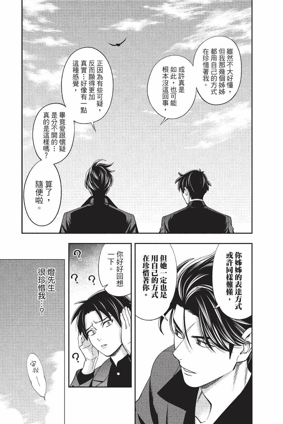 《牙医小姐 啊站起来了！》第04卷 第42页