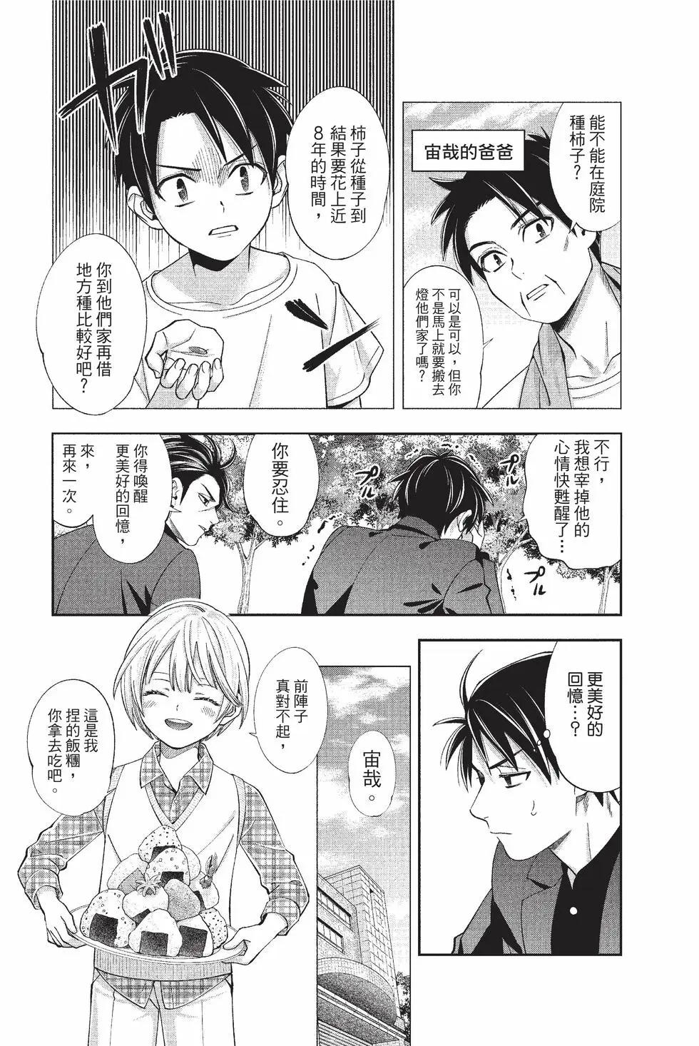 《牙医小姐 啊站起来了！》第04卷 第44页