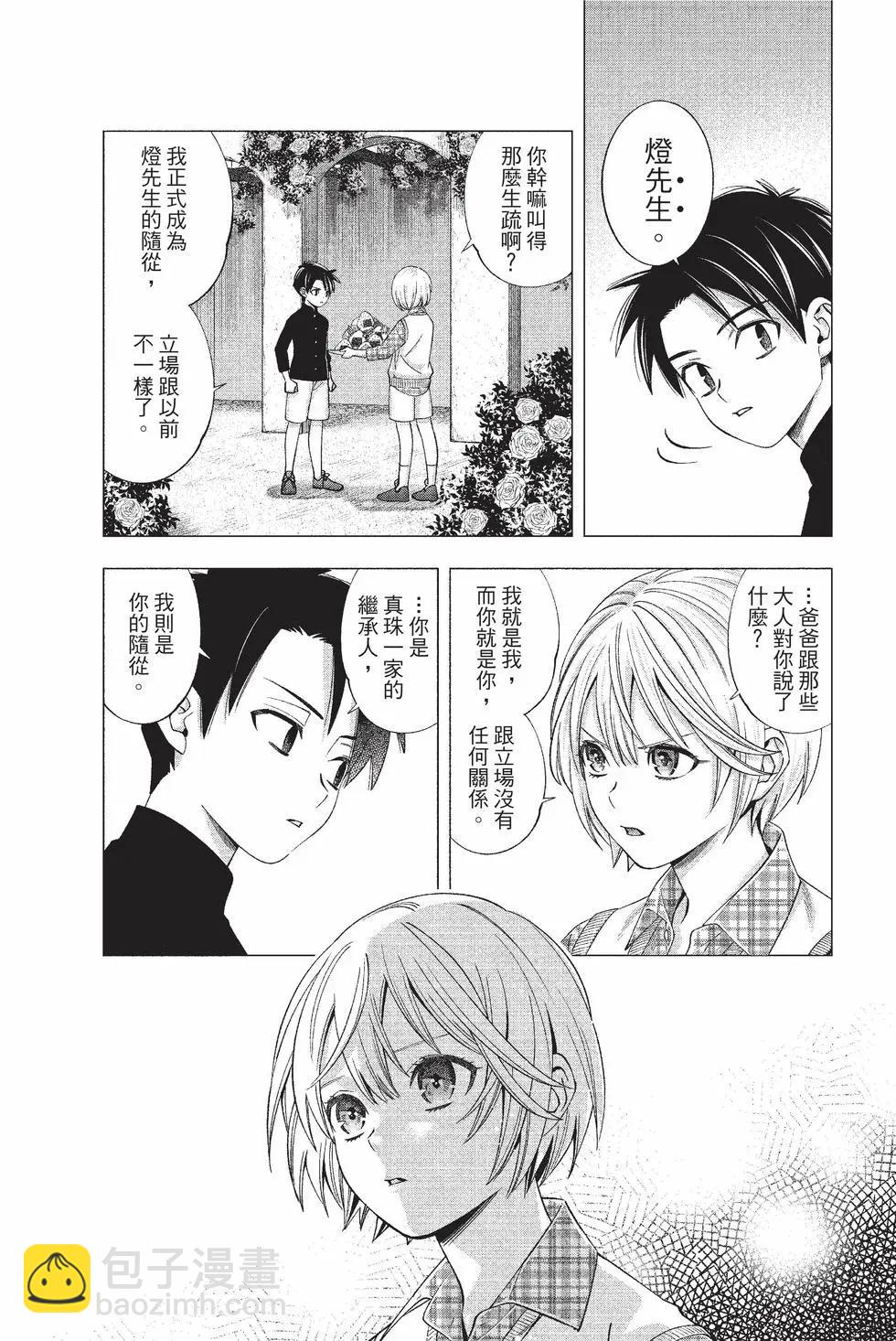 《牙医小姐 啊站起来了！》第04卷 第45页