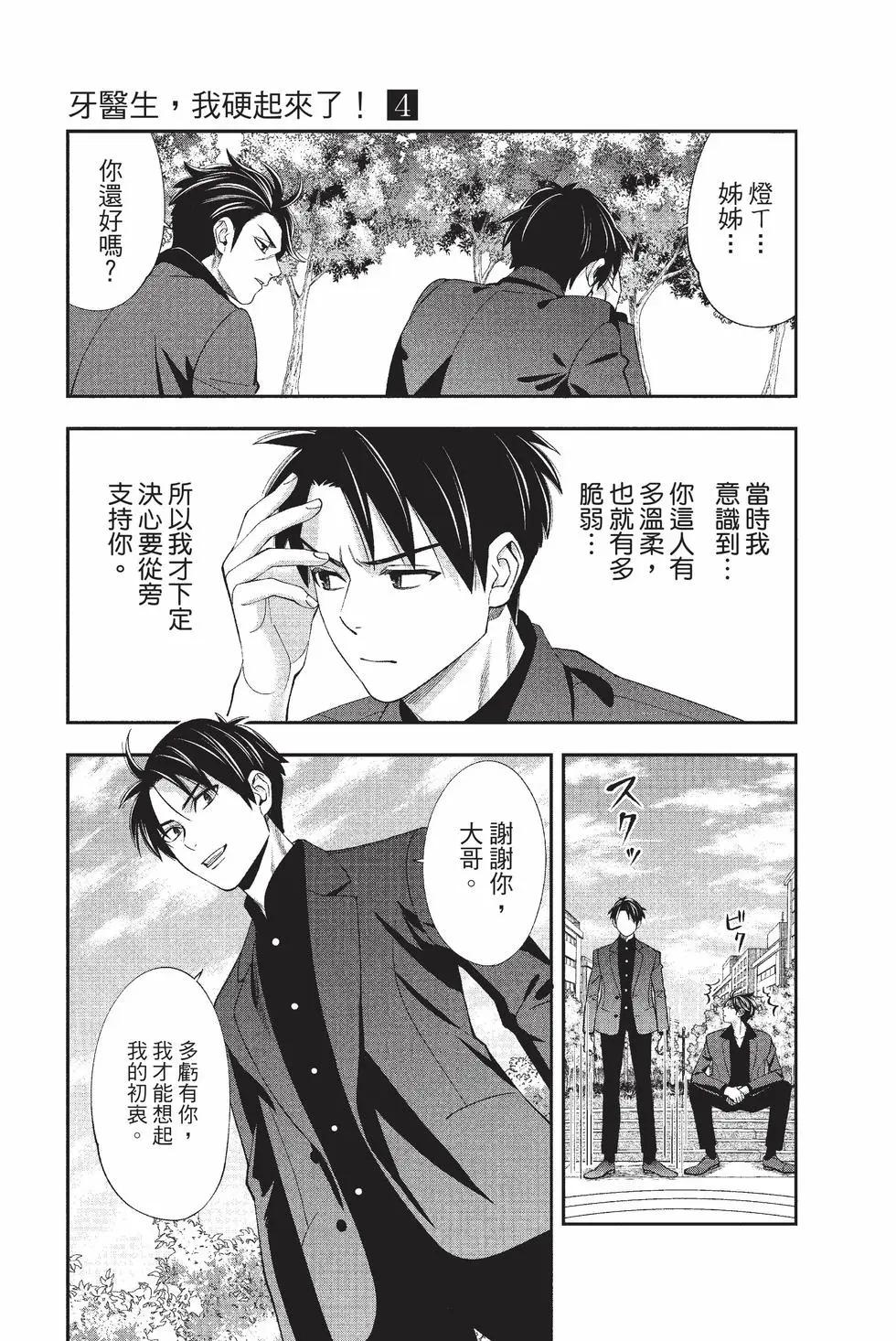 《牙医小姐 啊站起来了！》第04卷 第48页