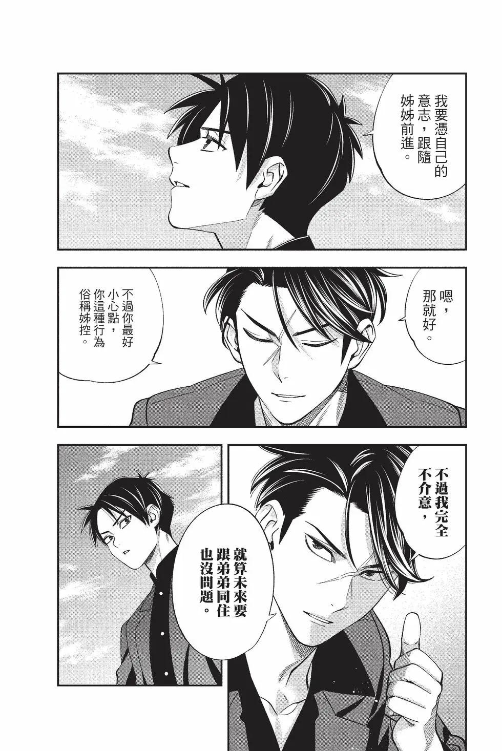 《牙医小姐 啊站起来了！》第04卷 第49页