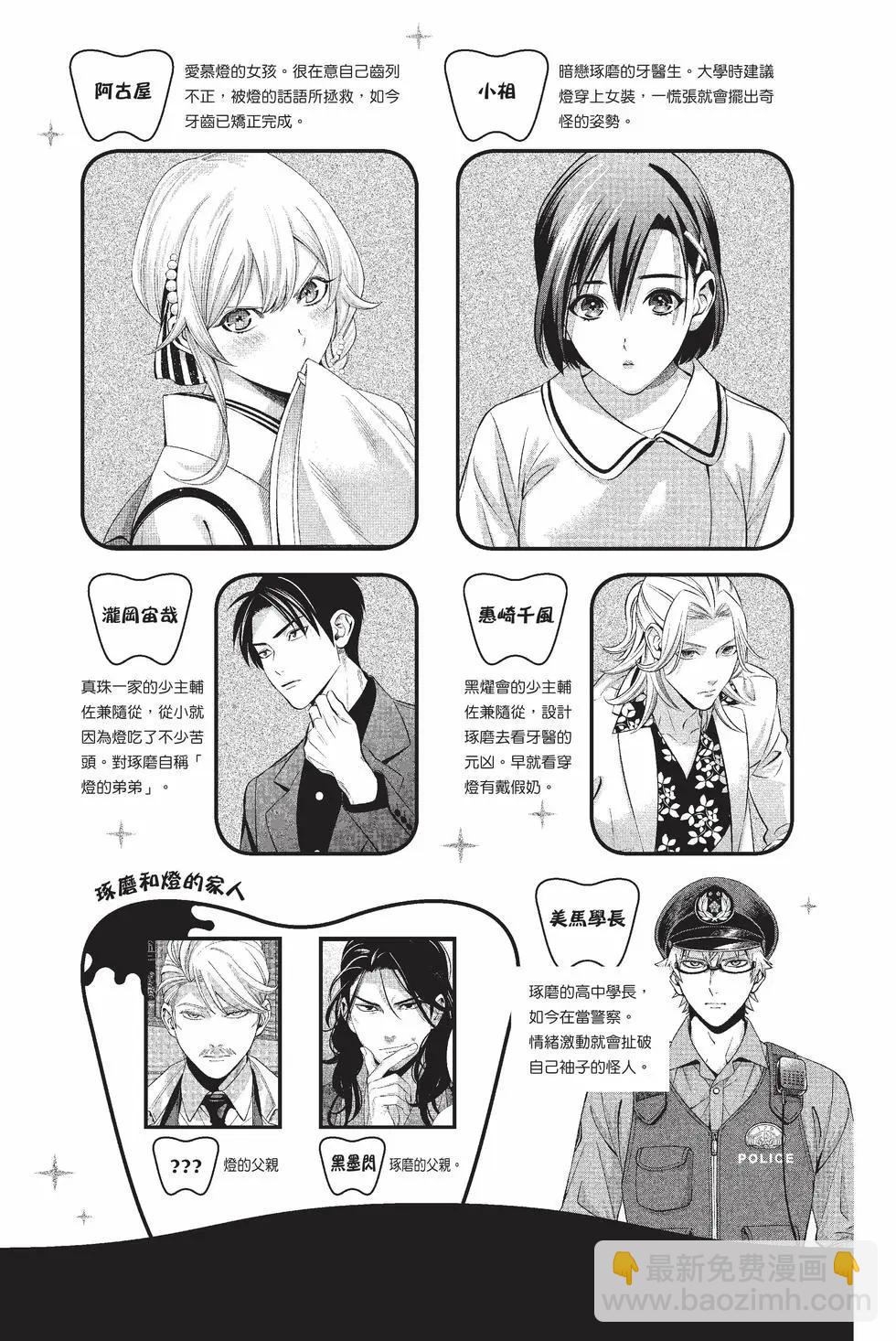 《牙医小姐 啊站起来了！》第04卷 第4页