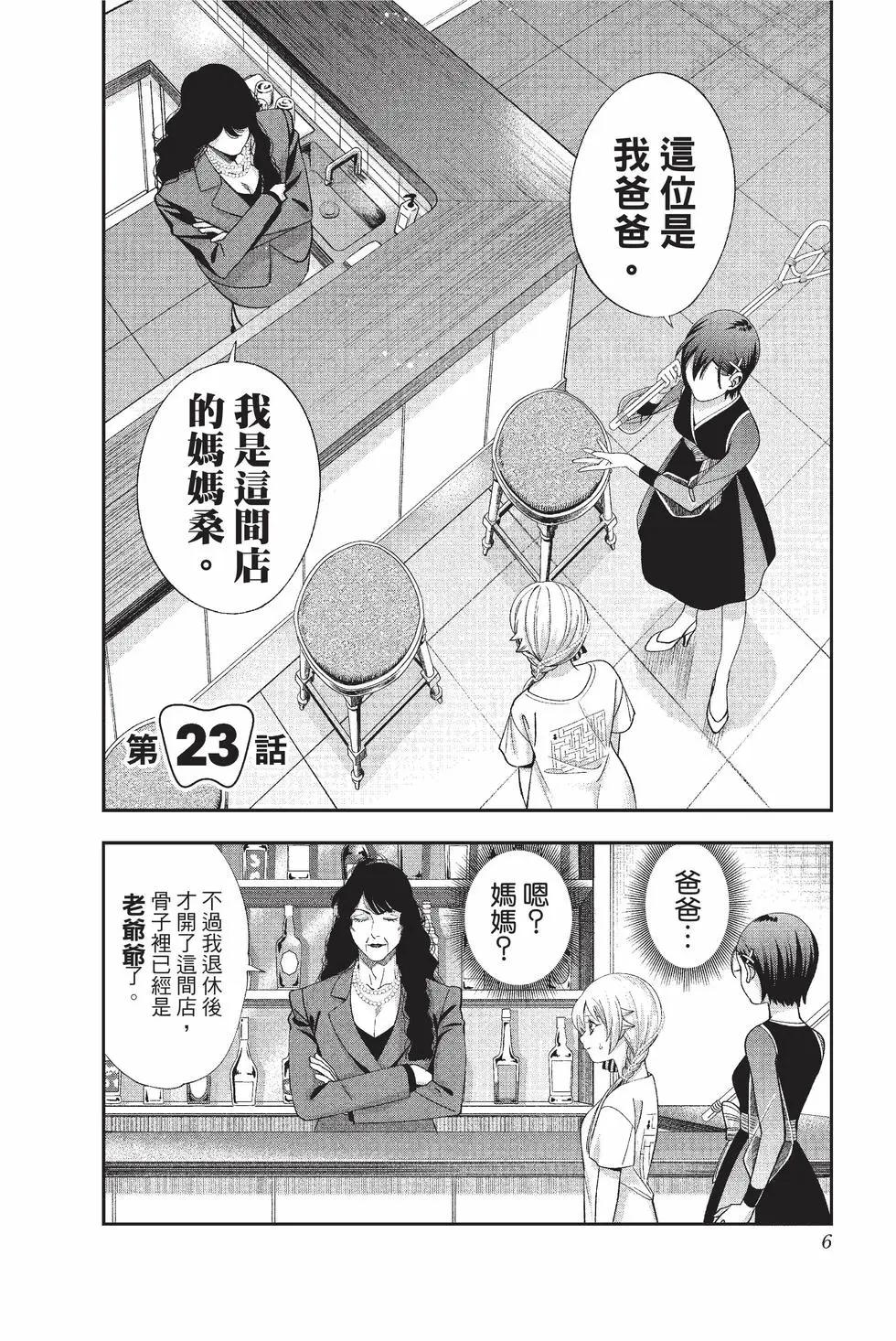 《牙医小姐 啊站起来了！》第04卷 第7页