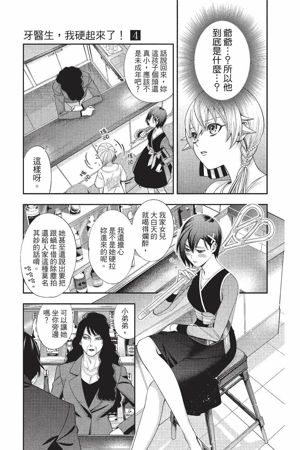 《牙医小姐 啊站起来了！》第04卷 第8页