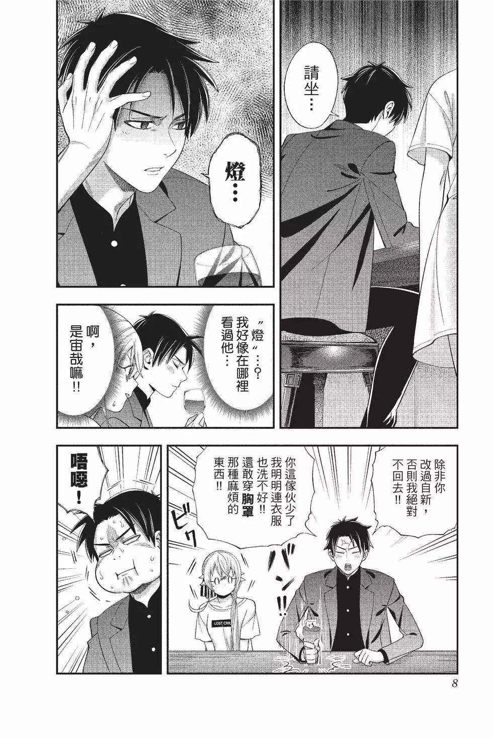 《牙医小姐 啊站起来了！》第04卷 第9页