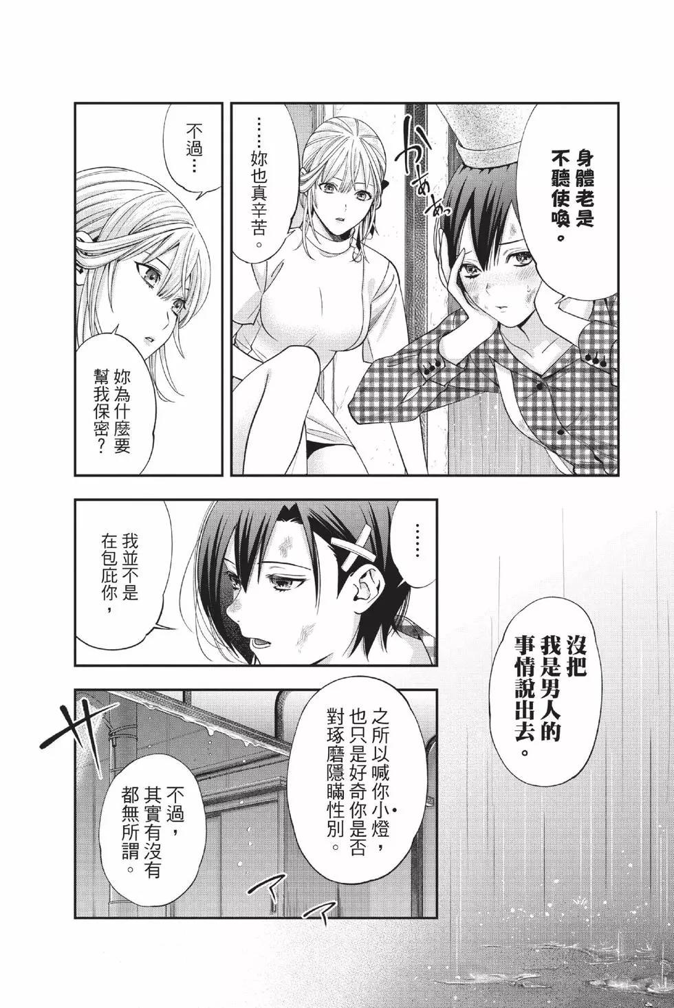 《牙医小姐 啊站起来了！》第03卷 第11页