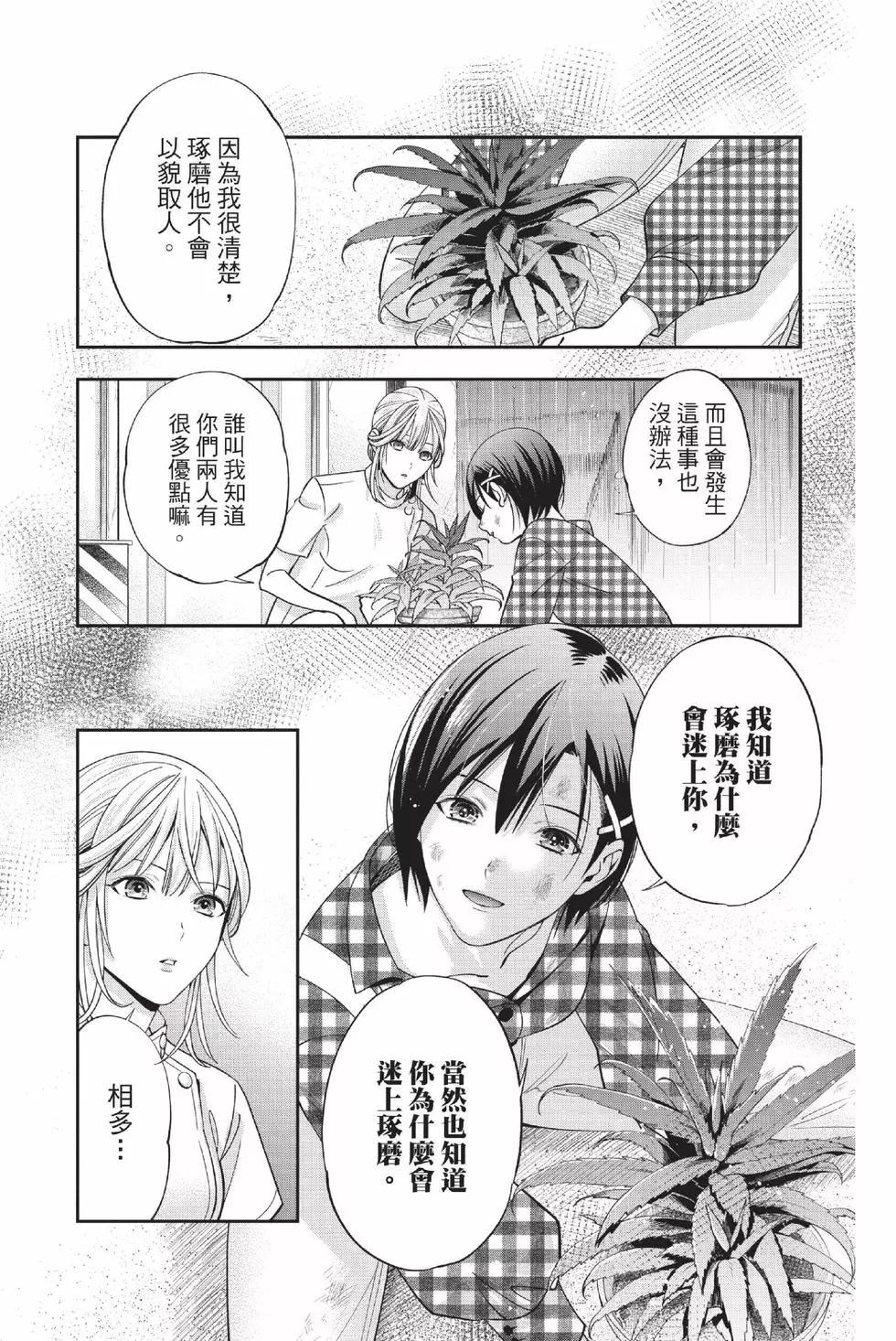 《牙医小姐 啊站起来了！》第03卷 第12页
