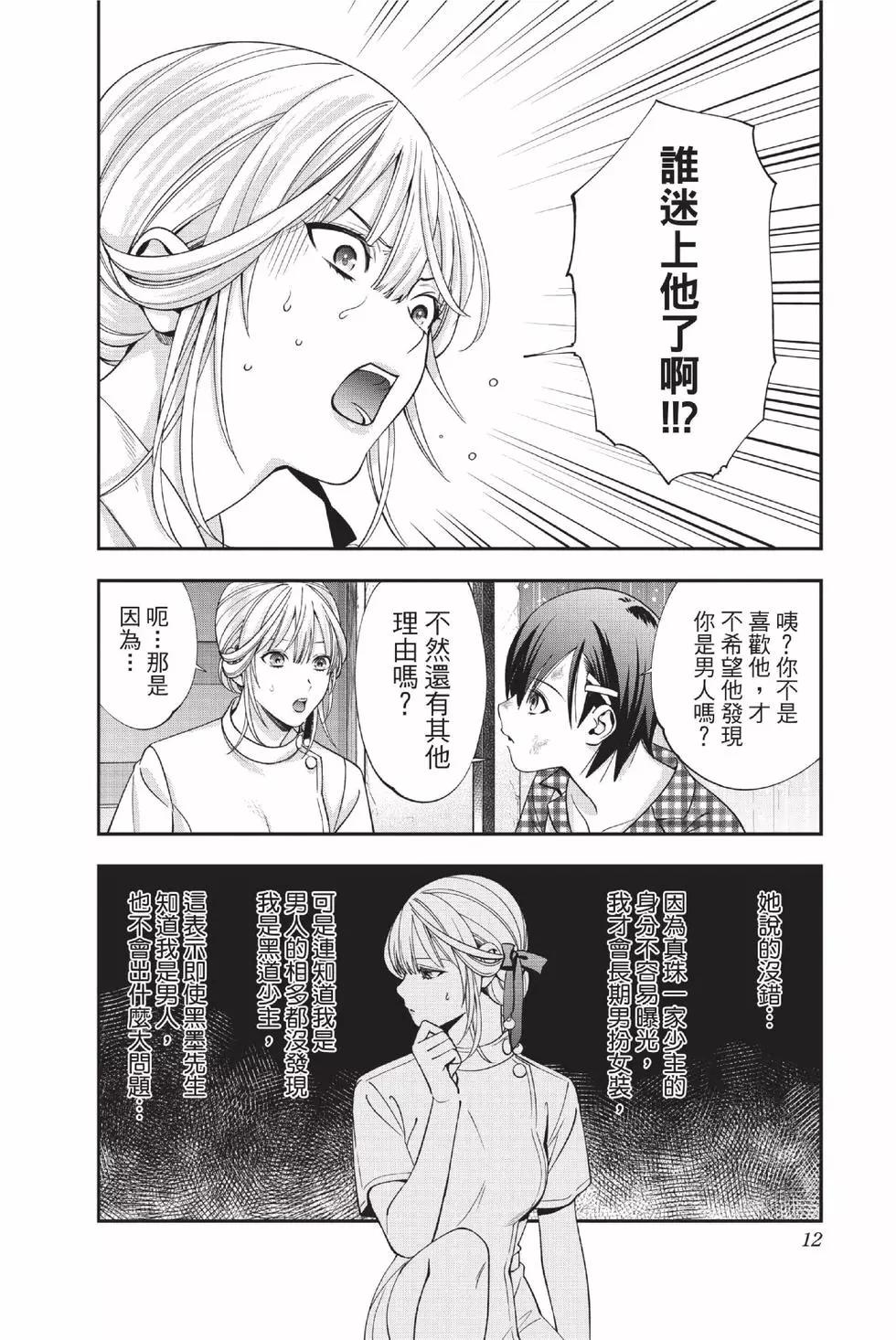 《牙医小姐 啊站起来了！》第03卷 第13页