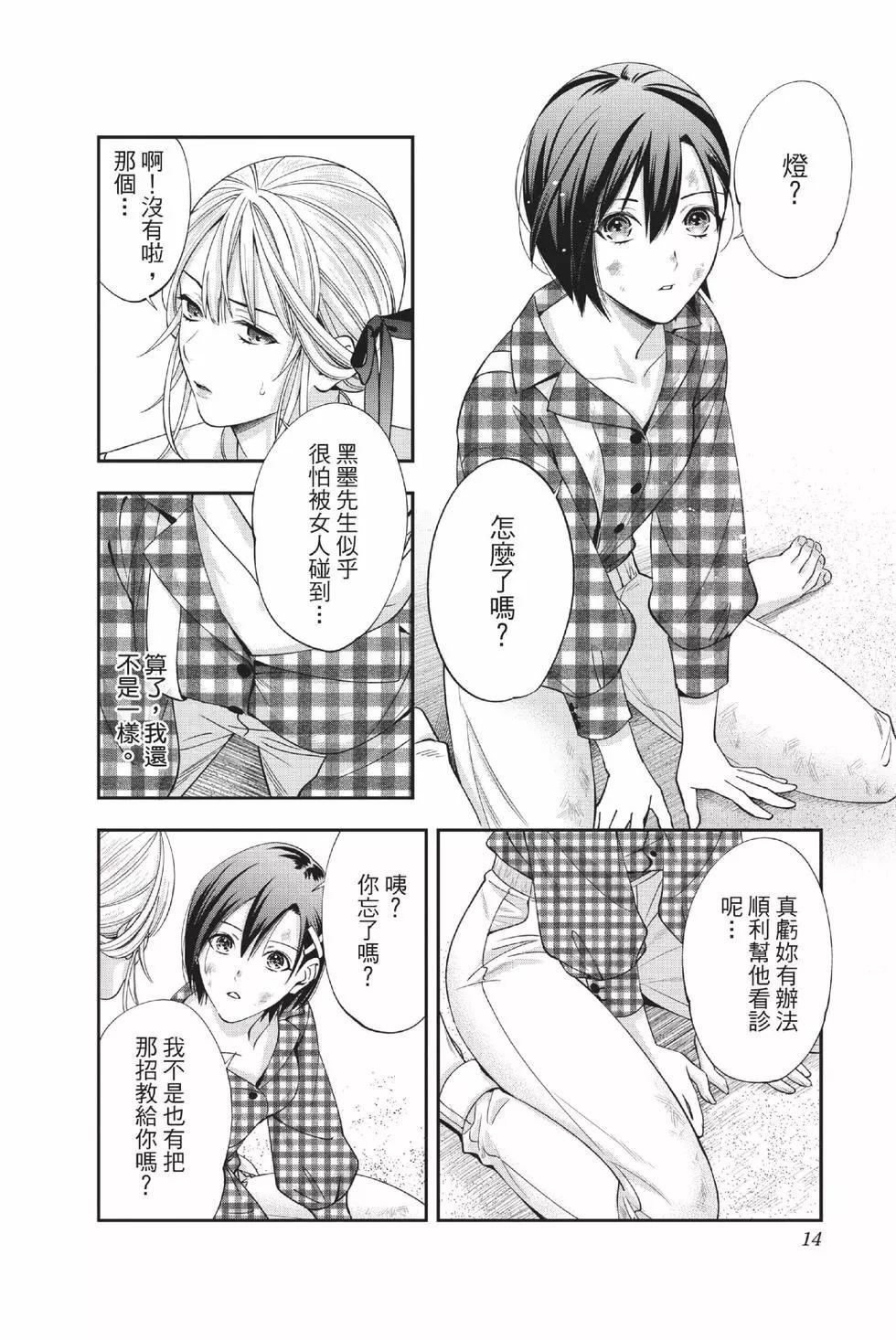 《牙医小姐 啊站起来了！》第03卷 第15页