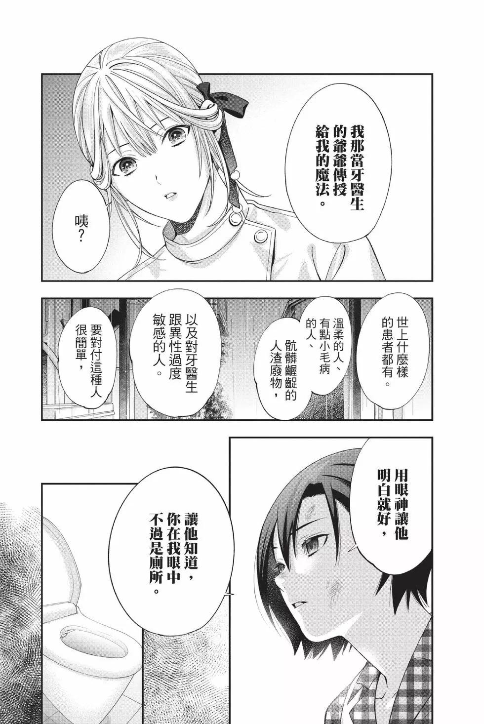 《牙医小姐 啊站起来了！》第03卷 第16页