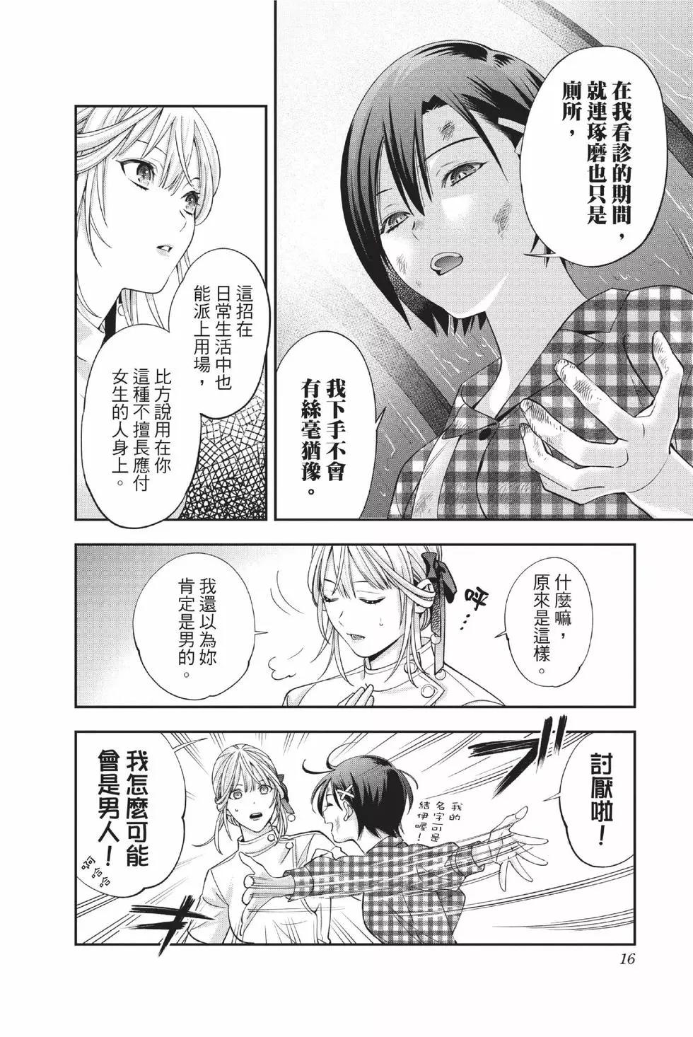 《牙医小姐 啊站起来了！》第03卷 第17页
