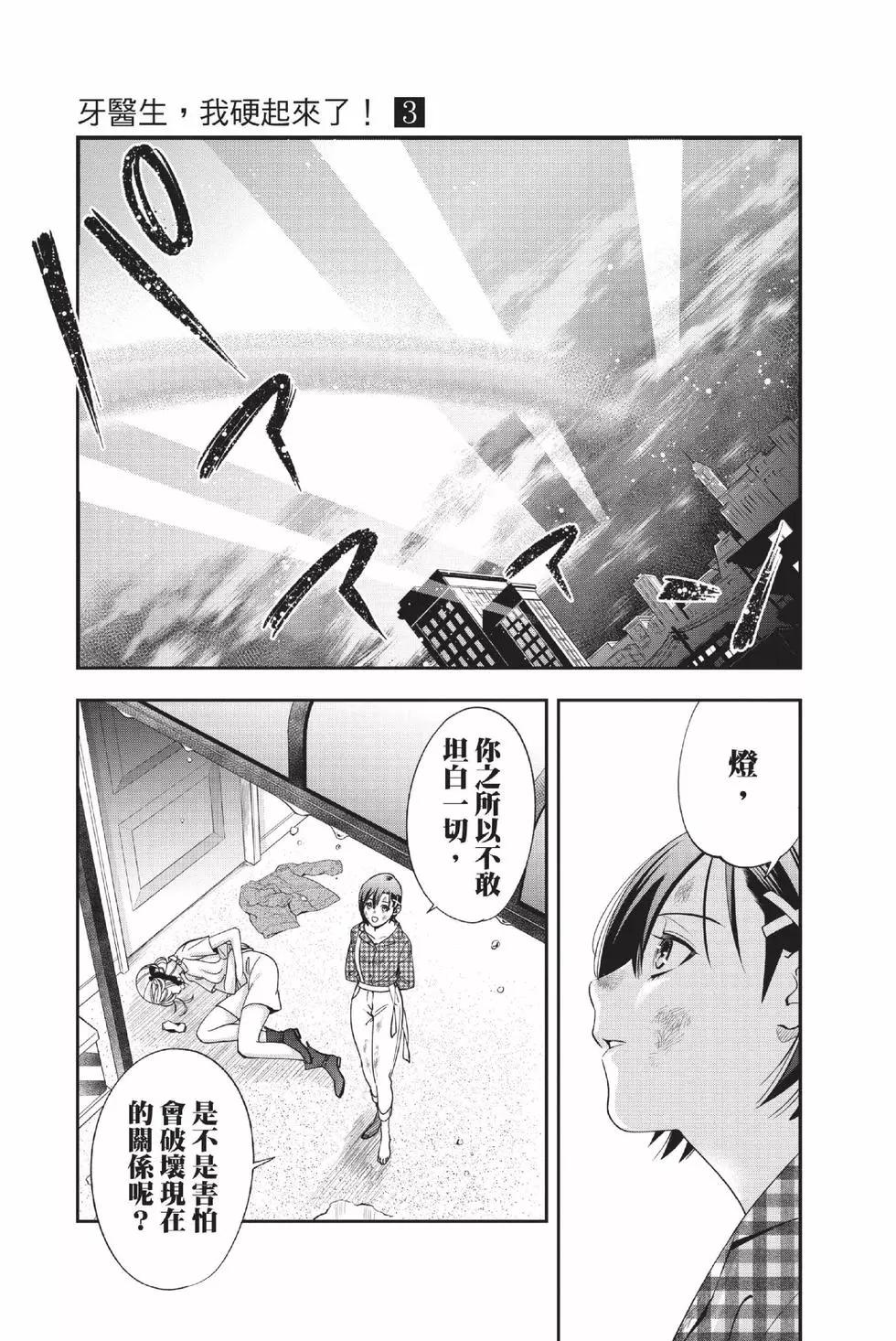 《牙医小姐 啊站起来了！》第03卷 第18页