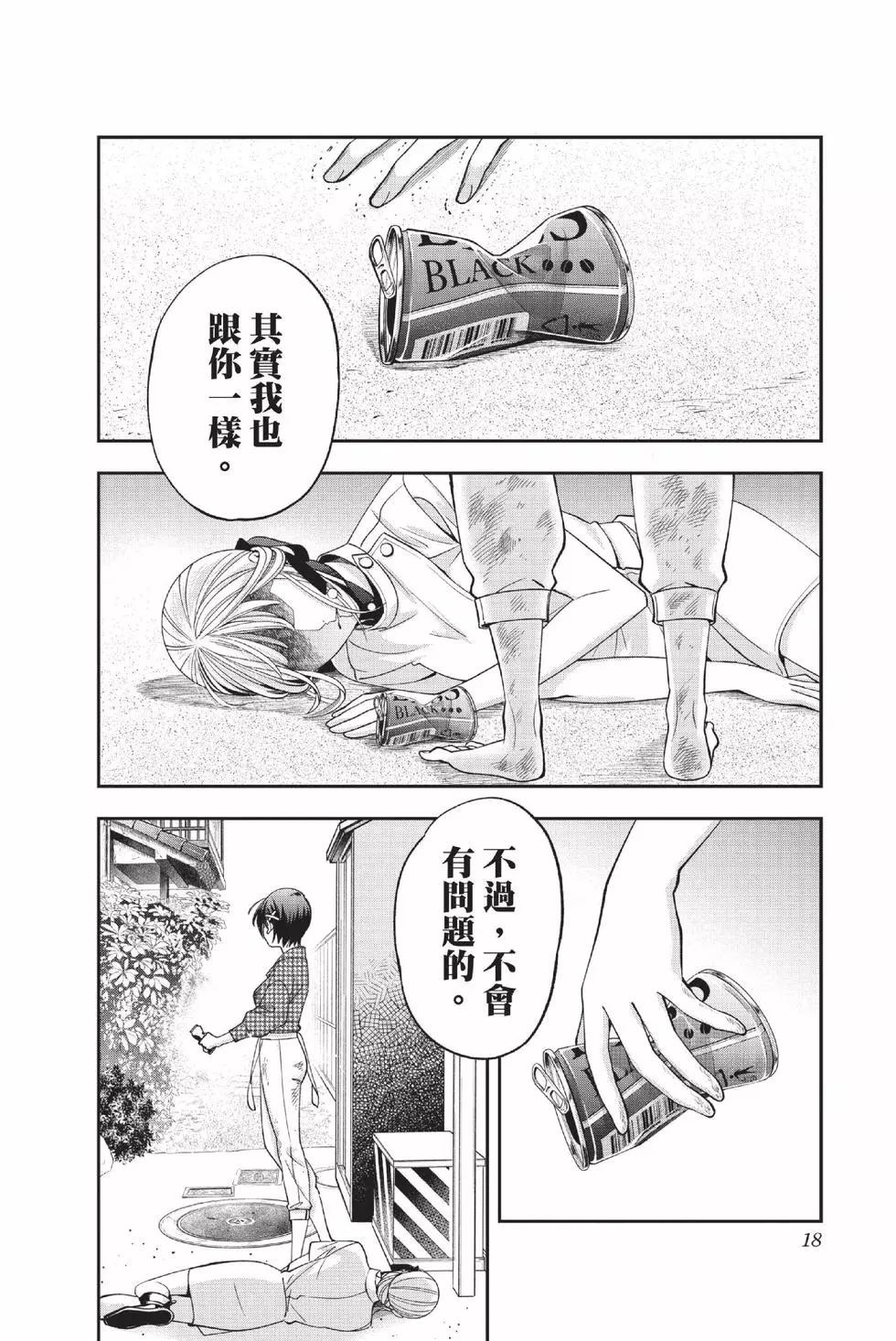 《牙医小姐 啊站起来了！》第03卷 第19页